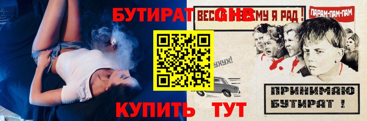 Нефтекамск  БУТИРАТ GHB  Вход с VPN 