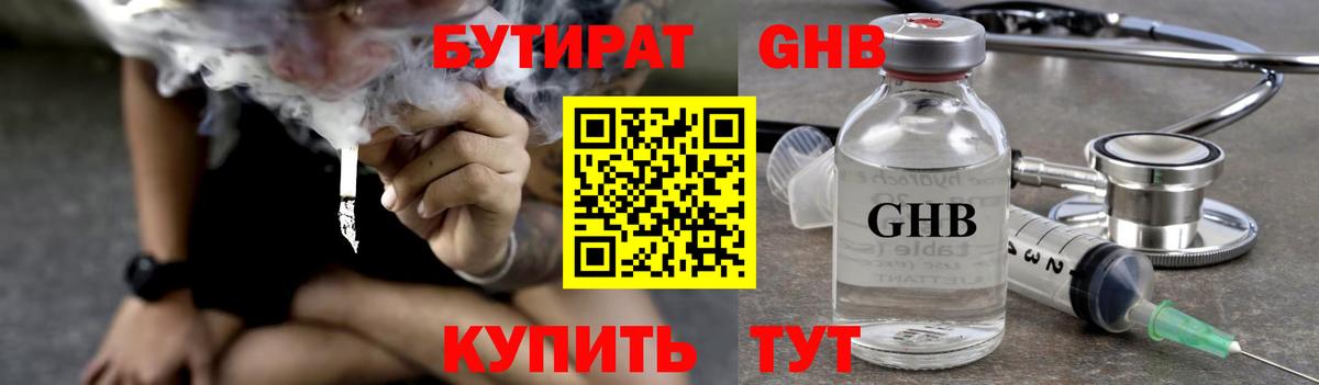 БУТИРАТ жидкий экстази Нефтекамск