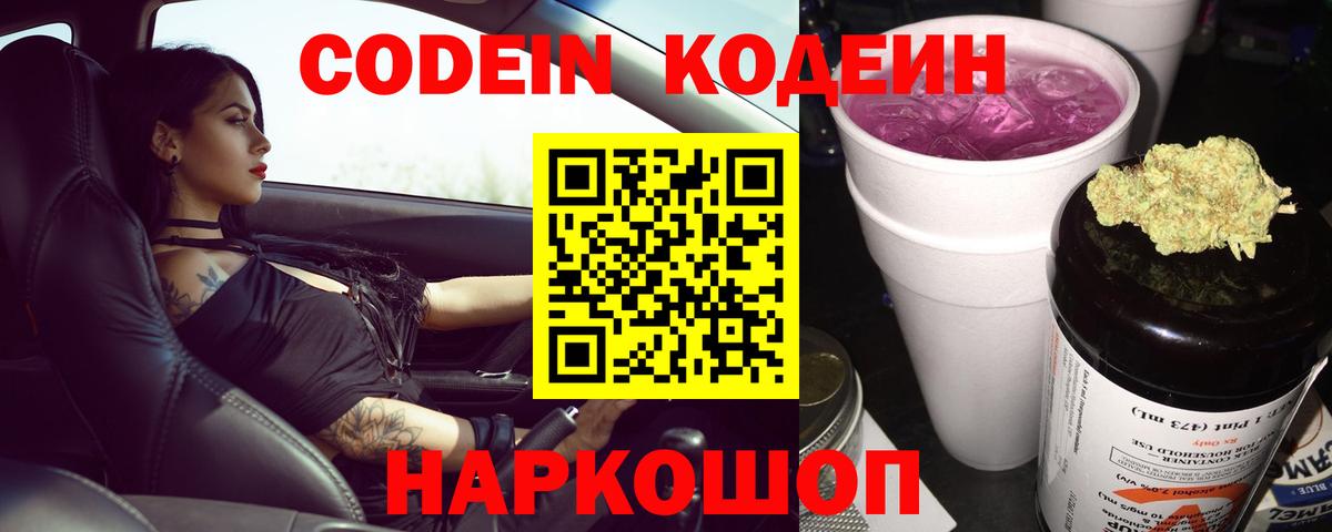 Кодеин напиток Lean (лин)  Вход с VPN  Нефтекамск  Codein напиток Lean (лин) 