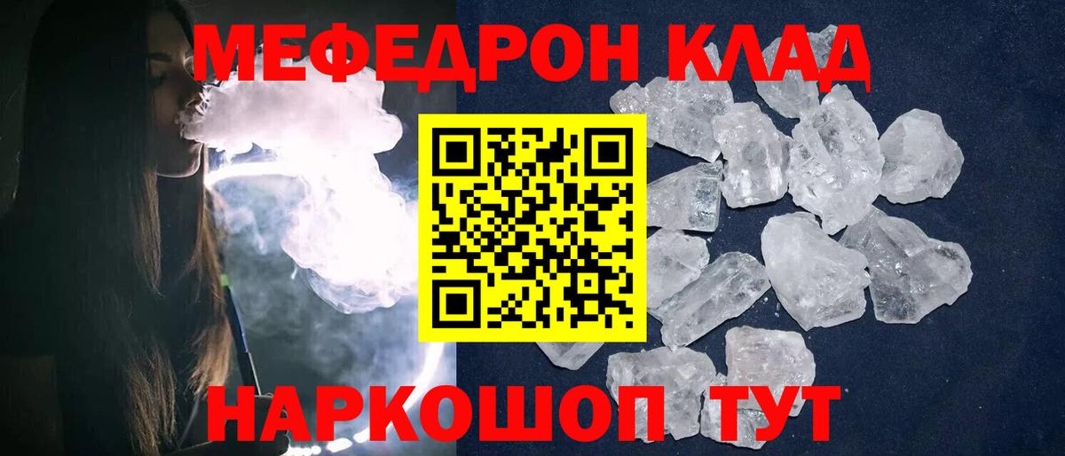 Мефедрон  Мефедрон мяу мяу  Вход с VPN  МЕФ кристаллы  Нефтекамск 